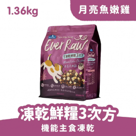 倍力 Ever Raw 凍乾鮮糧3次方 月亮魚1.36kg (亮眼保健配方)